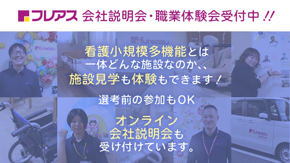 【相模原市】フレアス看護小規模多機能元橋本 准看護師*正社員 入社お祝い金あり☆