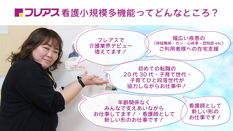 【千葉市】SKYHEART看護小規模多機能宮野木　准看護師・正社員 自社HPからのご応募特典あり