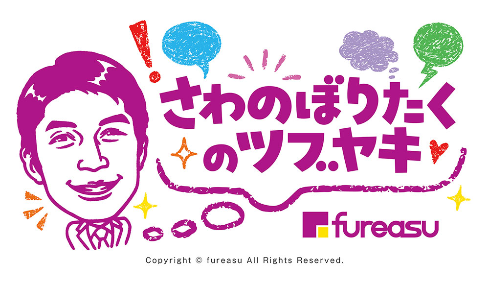 さわのぼりたくのツブヤキ「マッサージ主任研修開催」