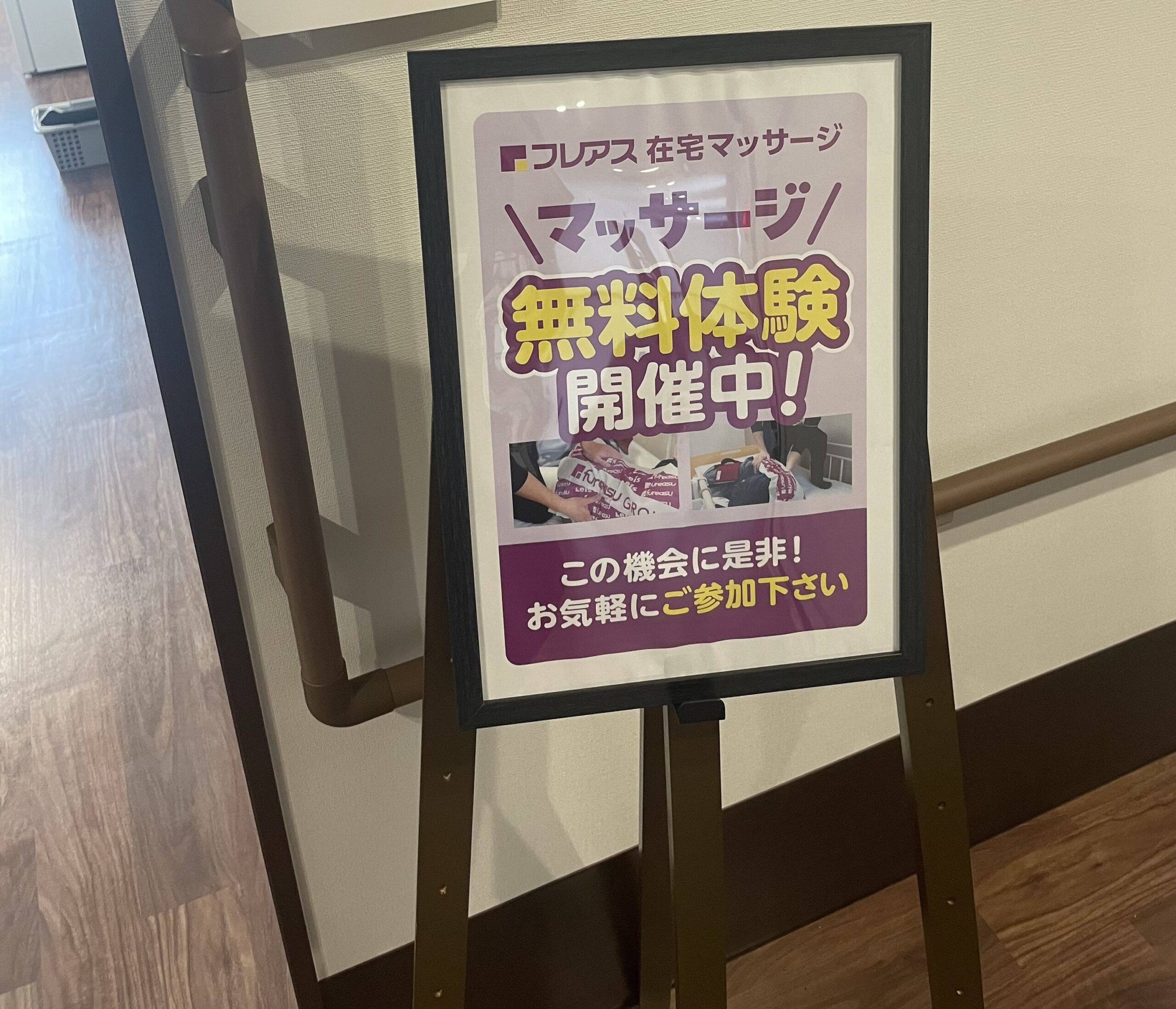 【千葉】リベルケア松戸　内覧会イベント
