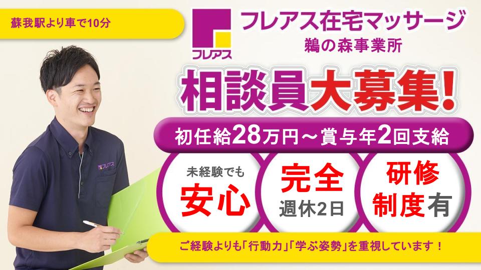 【鵜の森】在宅マッサージ営業スタッフ 未経験可◎充実の研修・入社時特別休暇あり