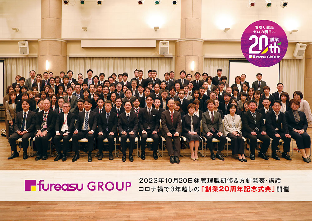 3年越しの創業20周年記念式典開催！
